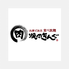 焼肉きんぐ