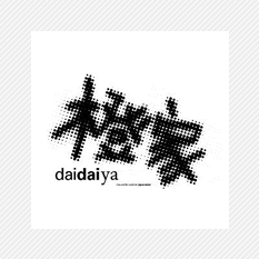 橙家