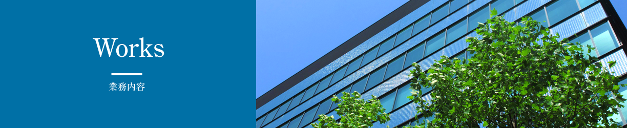 業務内容