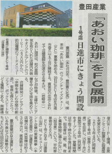 あおい新聞