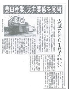 さん天記事280804
