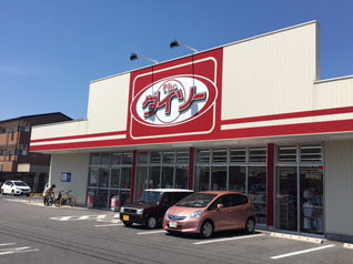 豊田産業株式会社<br />小売店舗